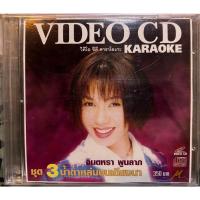 ราคา VCD Karaoke วีซีดี คาราโอเกะ มาสเตอร์เทป จินตหรา หมอลำสะออน ชุด 3 น้ำตาหล่นบนเถียงนา (แผ่นแท้หายาก) (23449176116)