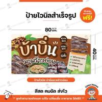 ราคา ป้ายไวนิล ป้ายบ้าบิ่นมะพร้าวอ่อน พับขอบ เจาะตาไก่ Koma Design (23186091741)