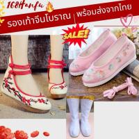 ราคา พร้อมส่งจากไทย‼️ รองเท้าHanfu รองเท้าจีนผู้หญิง สไตล์วินเทจ (18093205365)