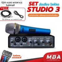 ราคา MBA Set audio3 ชุดบันทึกเสียง Audio Interface ไมโครโฟน อัดเสียงเพลง การ์ดเสียงสเตอริโอ Sound Card (28754229576)