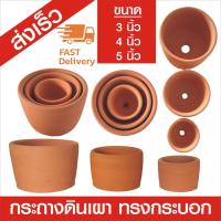 ราคา กระถางดินเผา ทรงกระบอก กระถางปั้นดินเผา แฮนด์เมด สำหรับ ต้นไม้ขนาดเล็ก ไม้ดอกไม้ใบ แคคตัส ต้นกระบองเพชร ขนาด 3/4/5นิ้ว (7035423101)
