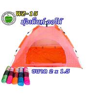 ราคา เต้นท์มุ้งกันยุง ออโต้ขนาด2*1.5นอน1-3คนขนาด2*2นอน1-5คน (21381342254)