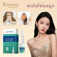 ราคา Laniska สเปรย์ฉีดจมูก Nasal Spray นาซัลลีซพ่นจมูก ภูมิแพ้ คัดจมูก หายใจไม่ออก บรรเทาอาการคัดจมูก20ml (47605353873)