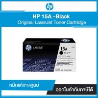 ราคา ตลับหมึกโทนเนอร์ HP 15A Black Original LaserJet Toner Cartridge C7115A หมึกแท้จากศูนย์ (10705477144)