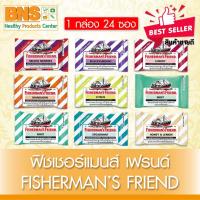 ราคา ส่งเร็ว !! ( 1 กล่อง 24 ซอง ) ฟิชเชอร์แมน เฟรนด์ Fisherman's Friend 25 g. ลูกอม (ส่งจากศูนย์ฯ)(ถูกที่สุด) (6342395358)