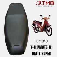 ราคา เบาะเดิม เบาะรถจักรยานยนต์ เบาะมอเตอรไซค์ ใส่ YAMAHA Y111, MATE SUPER, MATE111 (22865710579)