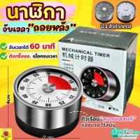 ราคา ส่งฟรี นาฬิกาจับเวลาแบบหมุน WANNA มี2สี! นาฬิกาจับเวลา นาฬิกานับถอยหลัง นาฬิกาจับเวลาทำอาหาร นาฬิกาจับเวลาอ่านหนังสือ (24179106757)