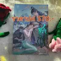 ราคา ชีวาไม่สูญเปล่า นิยายวาย มือสอง สภาพดีมากๆ เลื่อนชมก่อนค่ะ (54153916326)