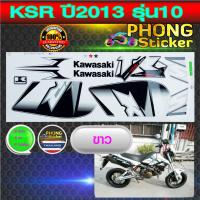 ราคา สติกเกอร์ KSR ปี2013 รุ่น10 สติ๊กเกอร์มอไซค์ Kawasaki KSR ปี2013 รุ่น10 (สีสวย สีสด สีไม่เพี้ยน) (11599600873)