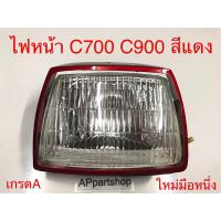 ราคา ไฟหน้า ชุด C700 C900 นันทิดา สีแดง พร้อมหลอดไฟ ขั้วไฟ เกรดA ใหม่มือหนึ่ง ชุดไฟหน้า C700 C900 นันทิดา สีแดง (19986229003)