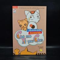 ราคา เลี้ยงเหมียวให้ได้ถ้านายแน่จริง Cat Me If you Can - ลูกเป็ดขี้เกียจ ️1086384 (28488415494)
