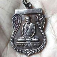 ราคา เหรียญหลวงปู่หงษ์ วัดบางพลี สมุทรปราการ ปี 57 (22184803651)