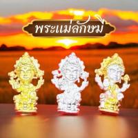 ราคา ราคาส่ง องค์ลอย พระแม่ลักษมี สามกษัตริย์ งานทองเหลืองแท้ ราคาส่ง ยิ่งสั่งมากยิ่งถูก จากโรงหล่อ พร้อมร้อยเข้ากับข้อมือ (24120810537)