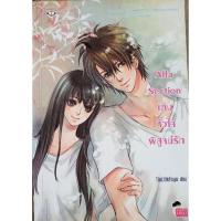 ราคา นิยายมือสอง นิยายมือ 2 นิยายแจ่มใส Alfa Section เติมหัวใจพิสูจน์รัก (21709526491)
