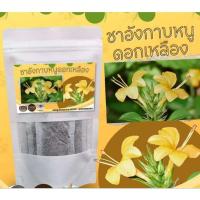 ราคา ชาอังกาบหนู(ต้น/ราก/ดอก/บรรจุ25ซองชา (27681993587)