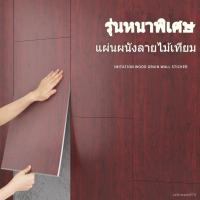 ราคา แผ่นอลูมิเนียมคอมโพสิตลายไม้ สติ๊กเกอร์ติดผนังแบบติดเอง กันน้ำกันความชื้น แผ่นผนัง PVC พื้นผิวผนังพื้นหลัง การตกแต่ง XA (43604411074)