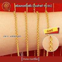 ราคา สร้อยครึ่งสลึง (ทองแท้96.5%) มีใบรับประกัน,จัดส่งฟรี (2275065896)