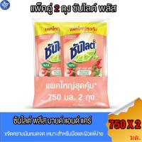 ราคา (แพ็คคู่ 2 ถุง) ซันไลต์ พลัส มายด์ แอนด์ แคร์ น้ำยาล้างจาน กลิ่นเกรฟฟรุตโรสฮิปออย 750 มล. (18885204415)