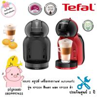 ราคา KRUPS เครื่องชงกาแฟ MINI รุ่นKP120H66 สีแดง เครื่องทำกาแฟแคปซูล (8059106658)