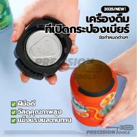 ราคา ที่เปิดฝากระป๋อง ที่เปิดกระป๋องมัลติฟังก์ชั่น ที่เปิดขวดพกพา มีให้เลือก 3 สี ง่ายดายและรวดเร็ว อเนกประสงค์ (41411927136)