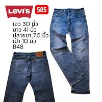 ราคา B48 กางเกงยีนส์มือสอง เอว 30 Levi's 505 China ปี 2016 แซกดำ ผ้ายืดใส่สบาย สภาพสมบูรณ์ ราคาสุดคุ้ม (56305980955)