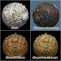 ราคา พญานกยูงคำ ธาตุทอง หมื่นโลกธาตุ รุ่นแรก หลวงปู่ครูบา สล่าอุวิจิ่งต๊ะ มนต์ไทใหญ่ พระธาตุจอมแวะ ต.เมืองนะ เชียงใหม่ (23946699325)