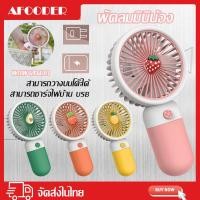 ราคา พัดลมพกพา พัดลมมินิน้อง mini usb Fan สามารถชาร์จไฟบ้าน USB พัดลมตั้งโต๊ะ การชาร์จ USB พัดลมมือถือ พกพาสะดวก Portable (18675619626)