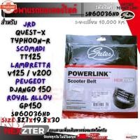 ราคา สายพาน JRD Quest-X , Typhoon-R / Scomadi TT125 / Lambretta V125 , V200 / Peugeot DJANGO 150 / ROYAL ALLOY GP150 SB60036H (42865327849)
