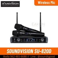 ราคา SOUNDVISION SU-820D/HT ไมค์ลอย มือถือคู่ ย่าน UHF (43550701538)