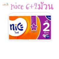 ราคา nice กระดาษไนซ์ 6+2ม้วน (26511582313)
