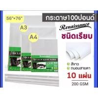 ราคา กระดาษวาดเขียน 100 ปอนด์ A4 Renaissance (18009274151)
