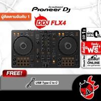 ราคา ส่งด่วนกทม.&ปริ, Pioneer dj DDL-FLX4 สี Black ดีเจ คอนโทรลเลอร์ Pioneer dj DDLFLX4 DJ Controller - เต่าแดง (28708132060)