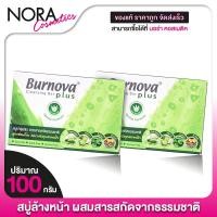 ราคา [2 ก้อน] Burnova Plus Cleansing Bar เบอร์นโนว่า พลัส คลีนซิ่งบาร์ [100 g.] สบู่ว่านหางจระเข้ (28721016895)