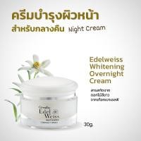 ราคา เอดดัลไวส์ ไวท์เทนนิ่ง โอเวอร์ไนท์ ครีม กิฟฟารีน ครีมบำรุงผิวหน้า สูตรกลางคืน (29419160107)