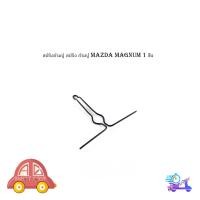 ราคา สปริงก้ามปู มาสด้า แม็กนั่ม mazda magnum 1 ชิ้น มีเก็บเงินปลายทาง (27760888266)