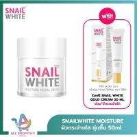 ราคา SNAIL WHITE นามุ ไลฟ์ สเนลไวท์ มอยส์เจอร์ เฟเชี่ยล ครีม (ครีมบำรุงผิว) 50 มล. SNAILWHITE FACIAL CREAM 50ml. (23075069257)