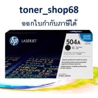 ราคา HP 504A BK (CE250A) ตลับหมึกโทนเนอร์ สีดำ ของแท้ (10702489447)