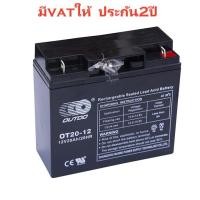 ราคา แบตเตอรี่ 12v 20ah OD █ประกัน 2ปี █สำหรับเครื่องสำรองไฟ ไฟฉุกเฉิน สื่อสาร เครื่องมือแพทย์ PABX ฯลฯ>> (3261015653)