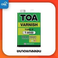 ราคา น้ำยาเคลือบไม้ TOA วานิชดำ ขนาดแกลลอน T-8500 TOA Varnish ดำสำหรับภายใน (11804291438)