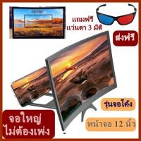 ราคา แว่นขยายจอมือถือ เลนส์ขยายจอโทรศัพท์ ขนาด 12 นิ้ว จอโค้ง (แถมฟรี แว่นตา 3 มิติ) (5224417290)
