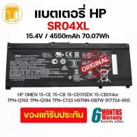 ราคา แบตเตอรี่ โน๊ตบุ๊ค ของแท้ Battery Notebook HP Omen 15-CE 2017 Series SR04XL ของแท้ ประกัน 6 เดือน (26755430754)