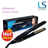 ราคา เครื่องหนีบผม Lesasha (2591080746)