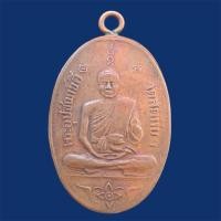 ราคา พระเครื่อง เหรียญหลวงพ่ออี๋ วัดสัตหีบ พระเก่าน่าสะสม E2￼ (27193504497)