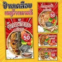 ราคา ข้าวเกาหลี • ข้าวหน้าไก่เทอริยากิ ป้ายเคลือบแข็ง กันน้ำ | แก้ไขข้อมูลได้ | ขนาด A6 / A5 / A4 (50555385735)