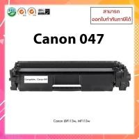 ราคา **พร้อมส่ง** ตลับหมึกเลเซอร์เทียบเท่า Canon 047 สำหรับ Canon Laser LBP113W /LBP-113W/ LBP113 /LBP 113W / MF113W /MF-113W (18474833718)