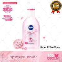 ราคา NIVEA Rosy White Hokkaido Rose Micellar Water นีเวีย คลีนซิ่งน้ำกุหลาบ (บรรจุ 125 มล./400 มล.) (28222966918)