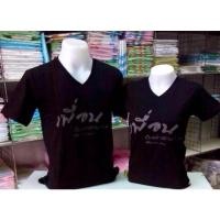 ราคา เสื้อยืด คอวี สีดำ เสื้อเป่ายิ้งฉุบ ลายเพื่อน เป็นแล้วรักษาไม่หาย คอตตอนแท้100% (18834877304)