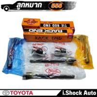 ราคา ลูกหมาก ตอง 555 สำหรับ TOYOTA Vios Yaris ปี 08-12 *กดตัวเลือกสินค้า ( ลูกหมากปีกนก ล่าง / แร็ค / คันชัก ) ( 555 แท้ ) (25302635008)