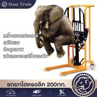 ราคา รถเข็นไฮดรอลิก รถยก รถยกไฮดรอลิค แฮนด์ลิฟท์ Hand stacker hydraulic lift รับน้ำหนัก 200kg ยกสูง 90cmใช้งานง่ายปรับขึ้น-ลง (17371776683)