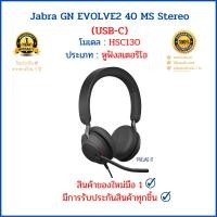 ราคา Jabra หูฟัง Evolve2 40 MS Stereo (USB-C) (ผ่อนผ่านบัตร 0%) สินค้าของใหม่มือ 1 (19116097924)
